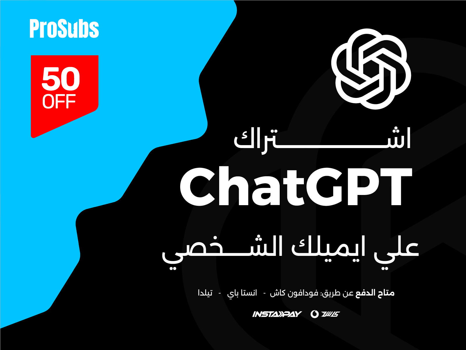 اشترااك ChatGPT Plus