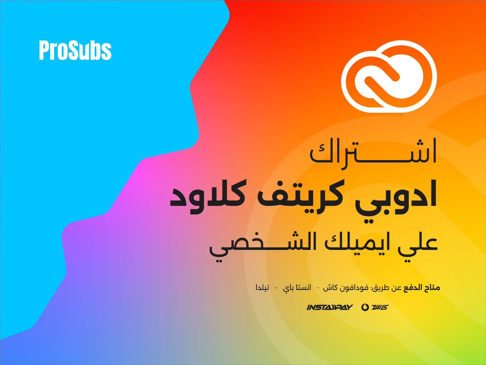 اشتراك Adobe Creative Cloud